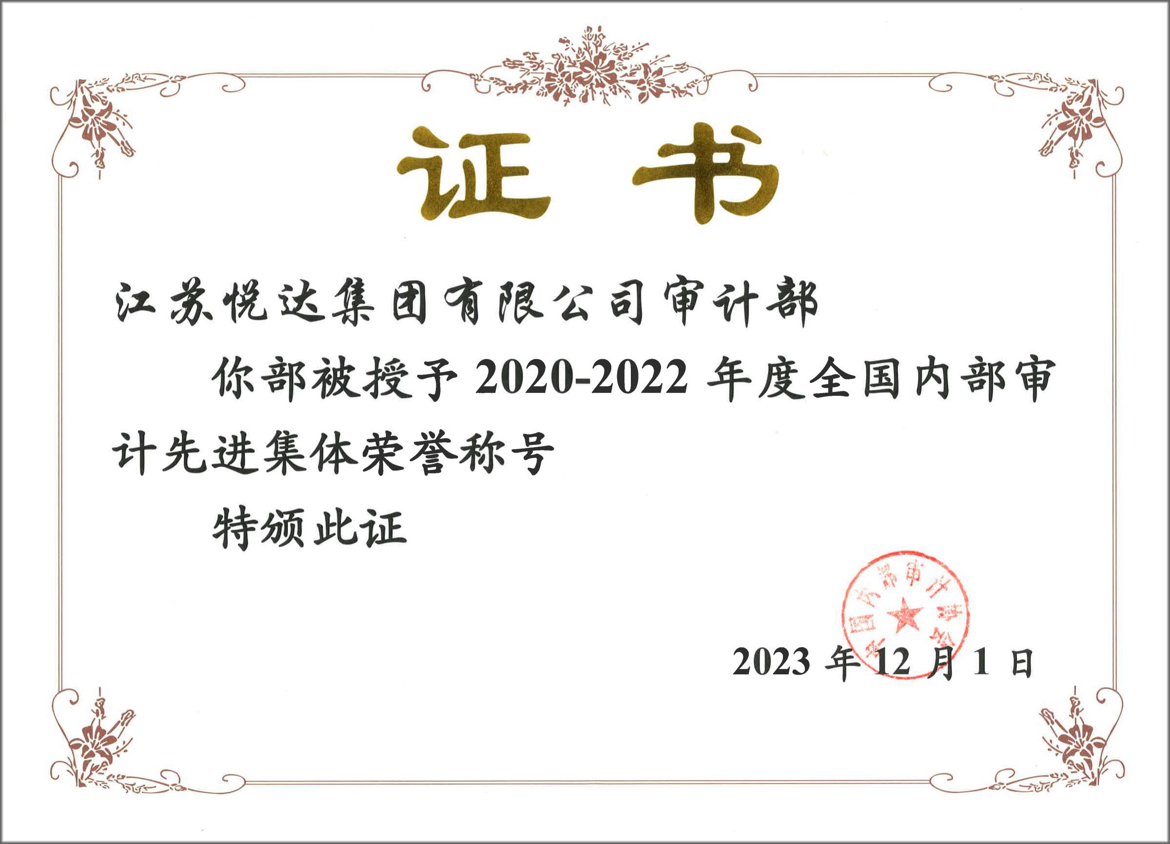 先進(jìn)集體證書(shū)_掃描件_1.jpg