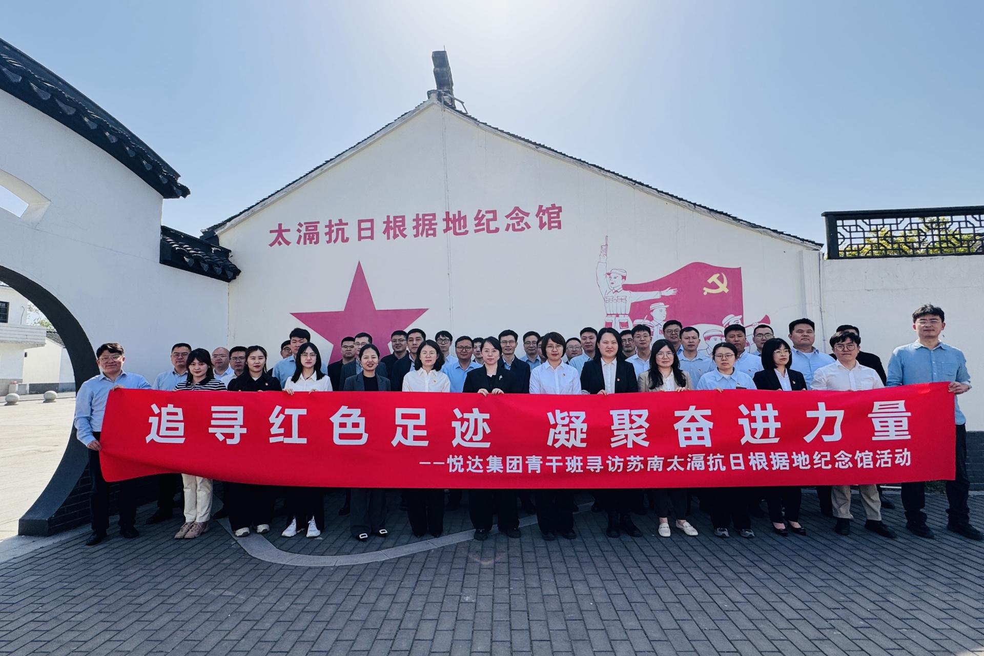 集團三期青干班組織開(kāi)展對標學(xué)習和紅色教育活動(dòng).jpg