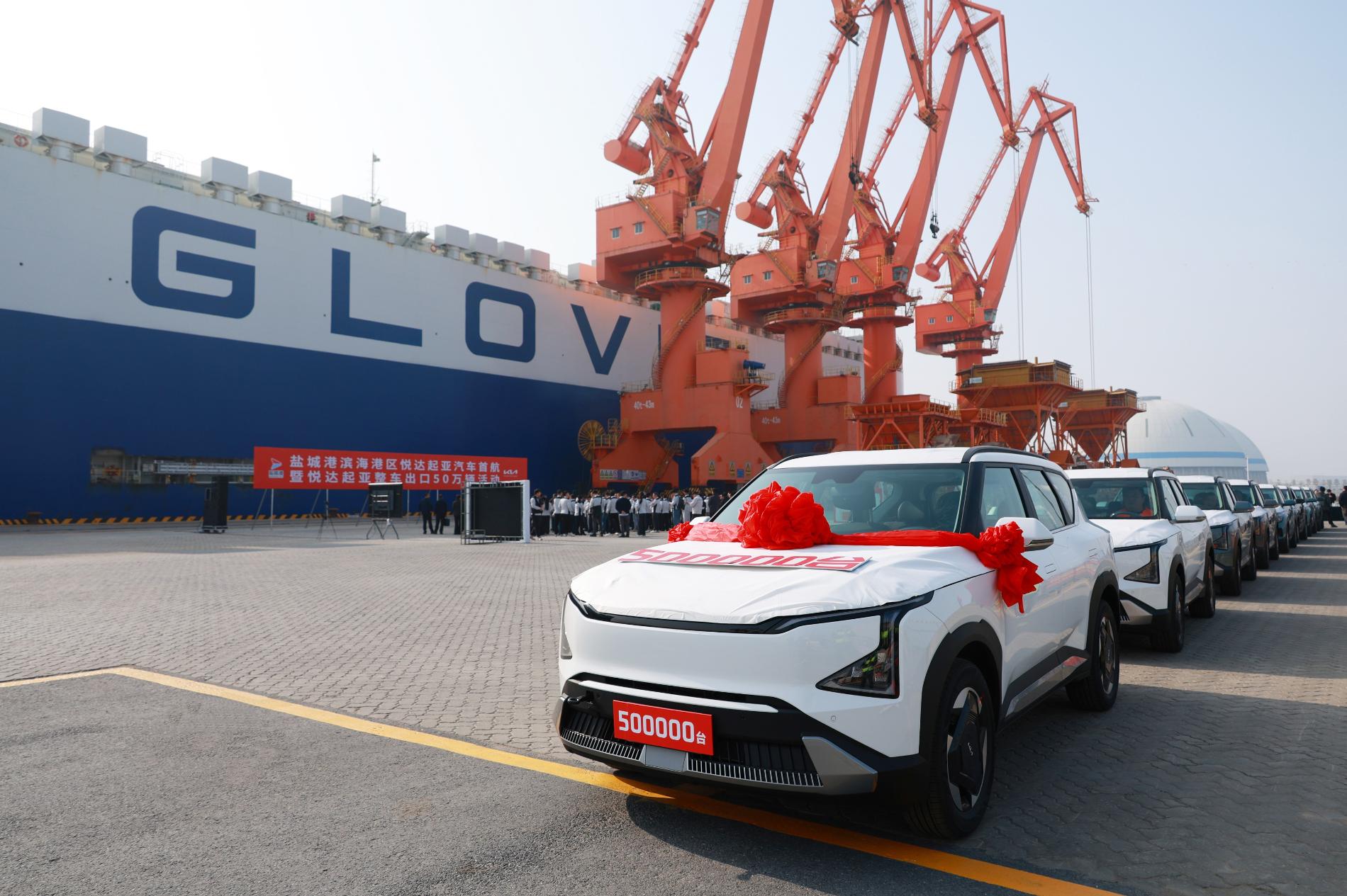 悅達起亞整車(chē)出口第50萬(wàn)輛裝船起航6.jpg
